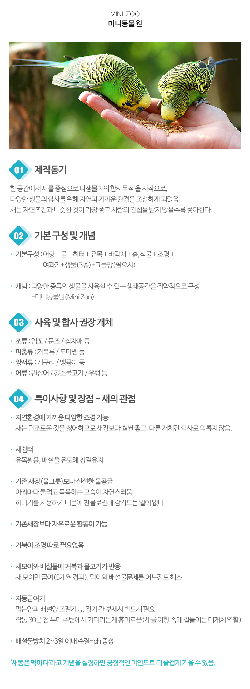 천호수족관_내용